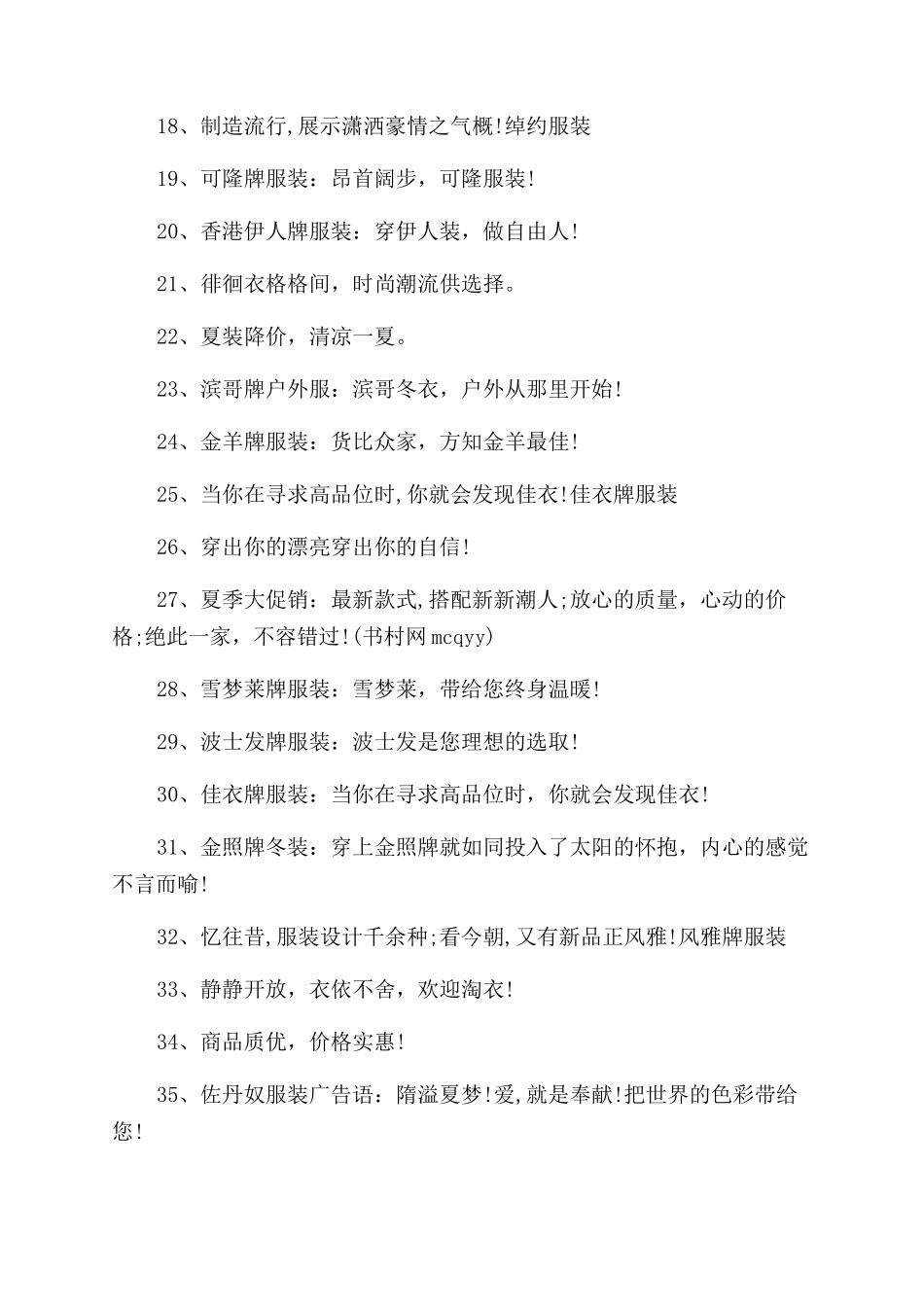 服装活动经典广告语大全_第2页