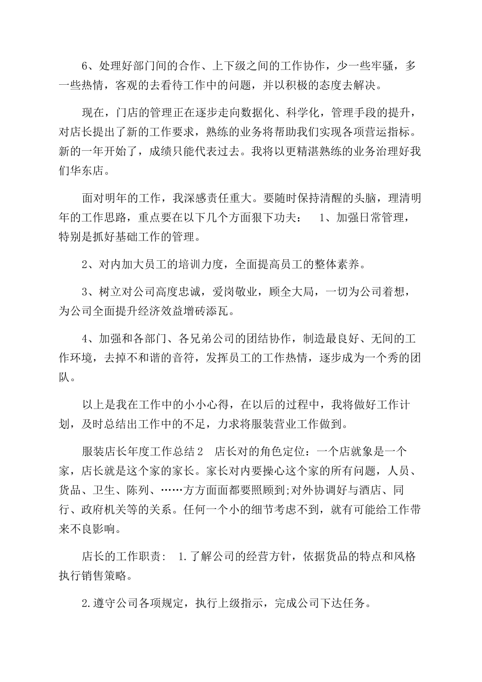 服装店长年度工作总结范文_第2页