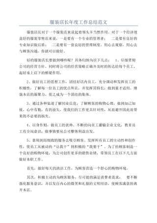 服装店长年度工作总结范文