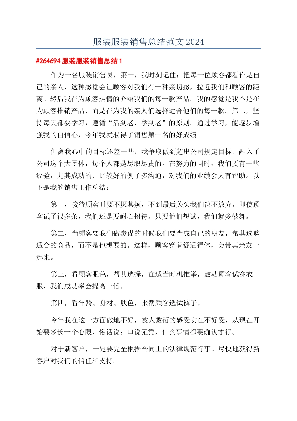 服装服装销售总结范文2024_第1页