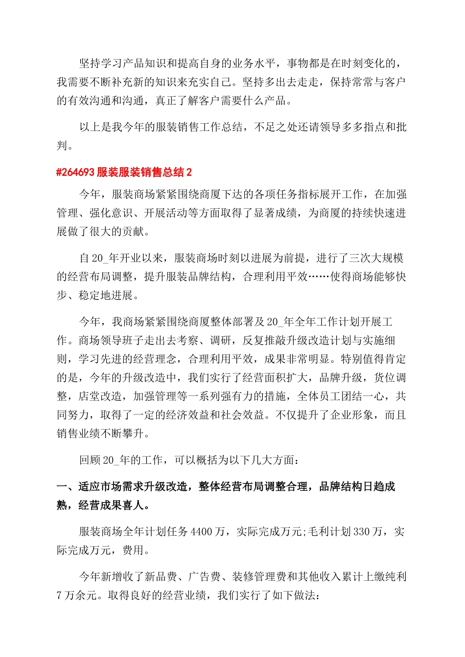 服装服装销售总结范文2024_第2页