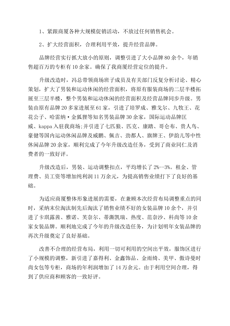 服装服装销售总结范文2024_第3页