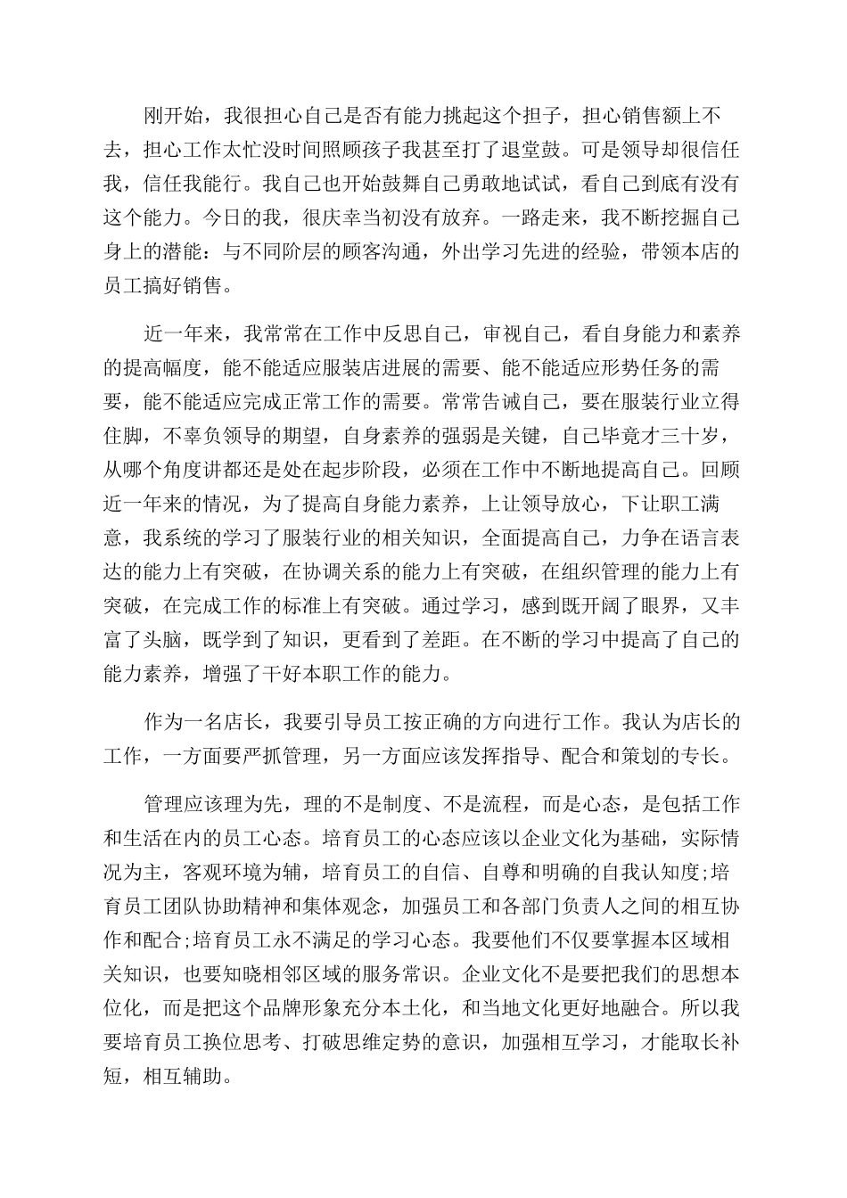 服装店长述职报告范文_第3页