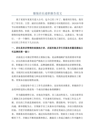 服装店长述职报告范文