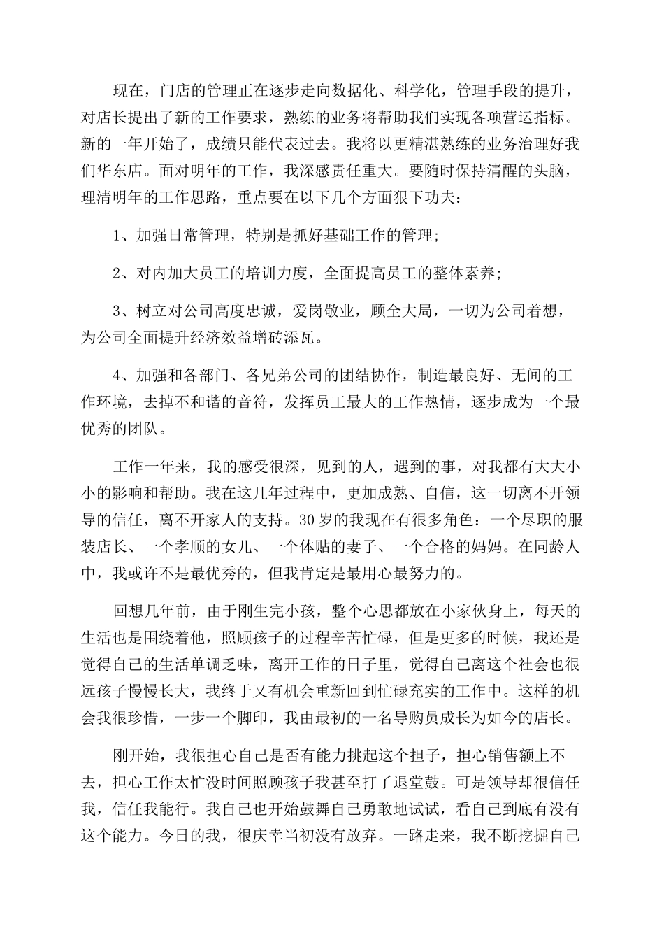 服装店长述职报告范文模板_第2页