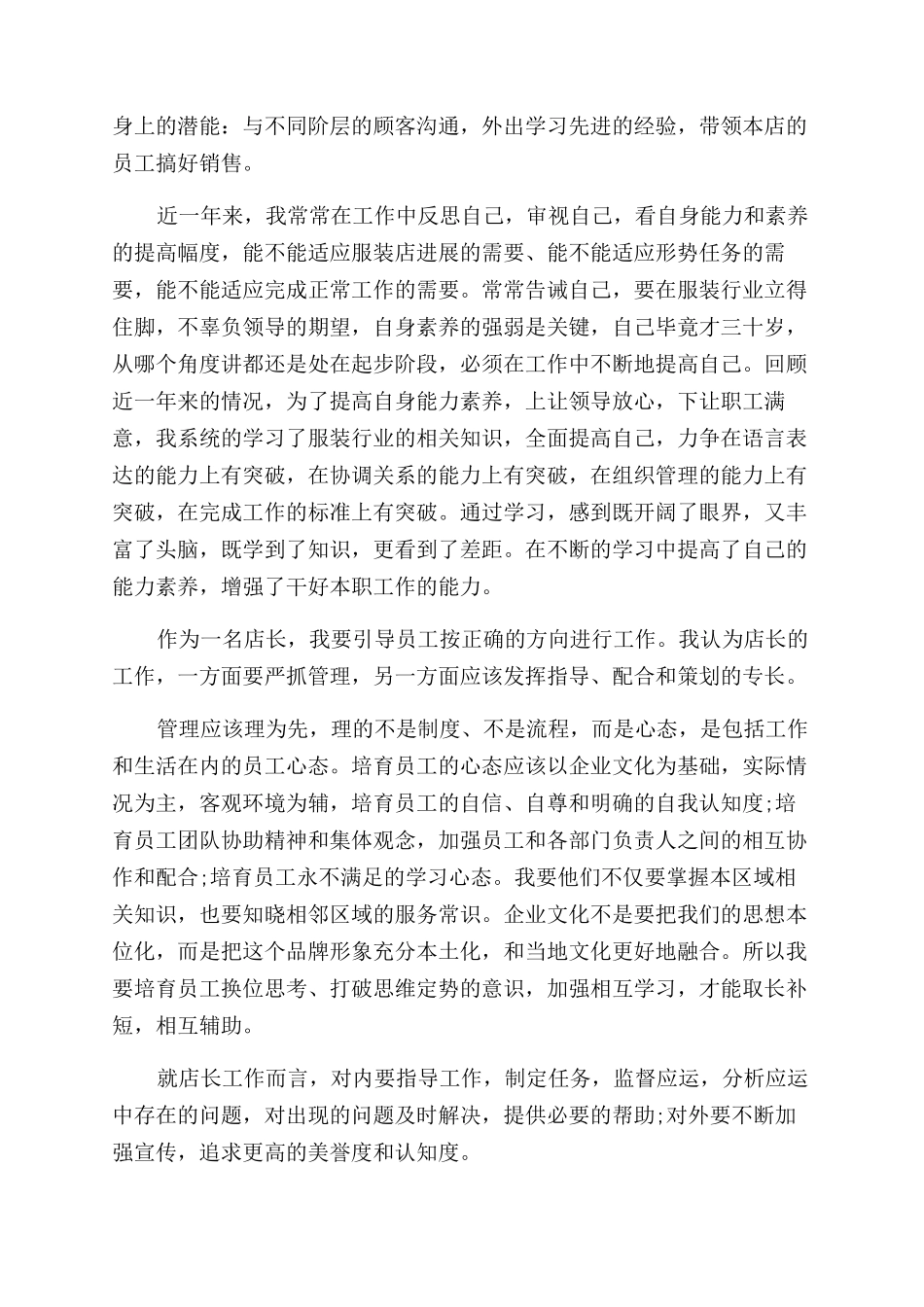 服装店长述职报告范文模板_第3页