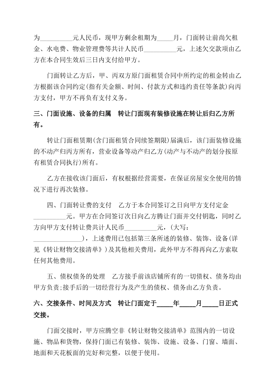服装店面转让合同范本房屋租赁_第3页