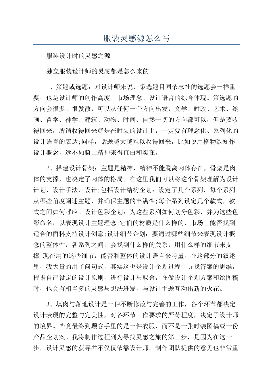 服装灵感源怎么写_第1页