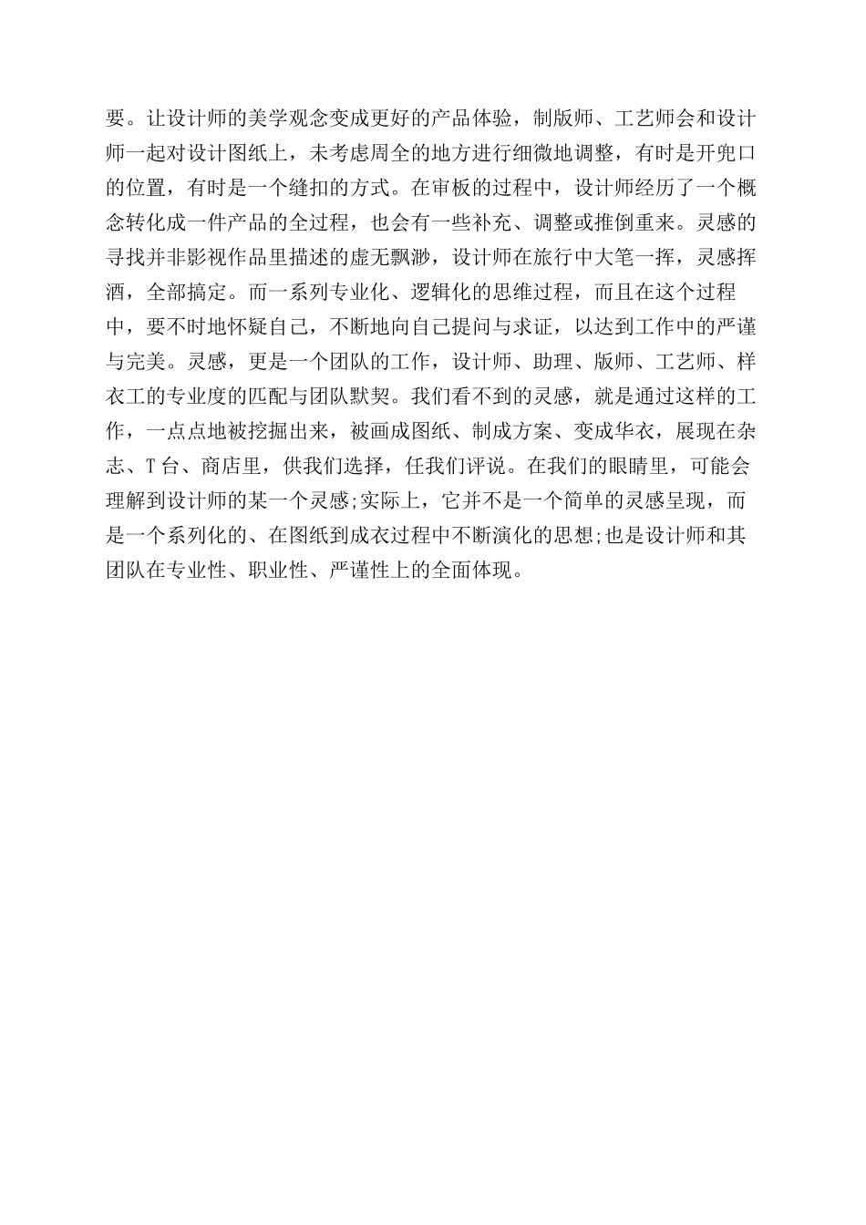 服装灵感源怎么写_第2页