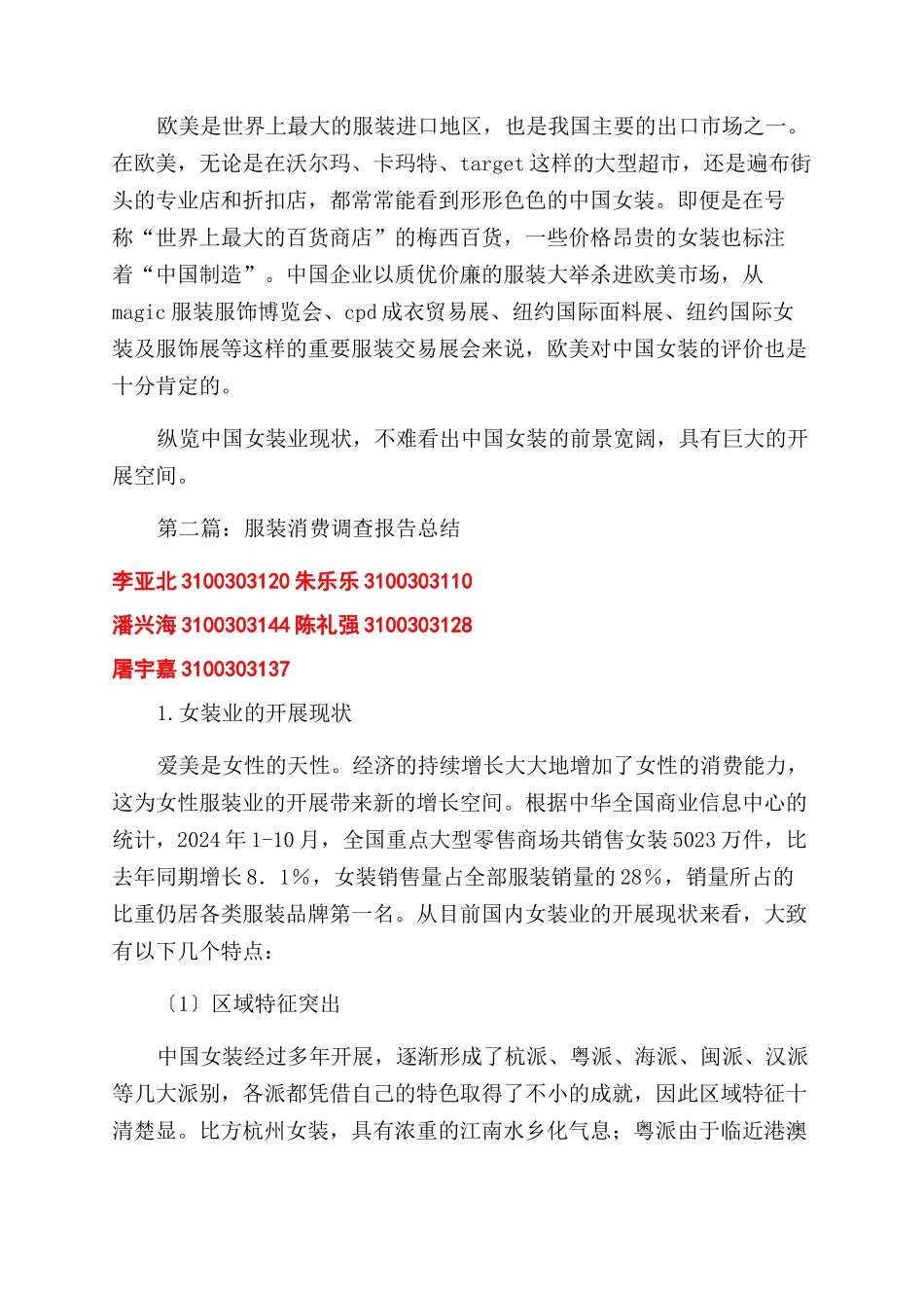 服装消费调查报告范文总结范文_第2页