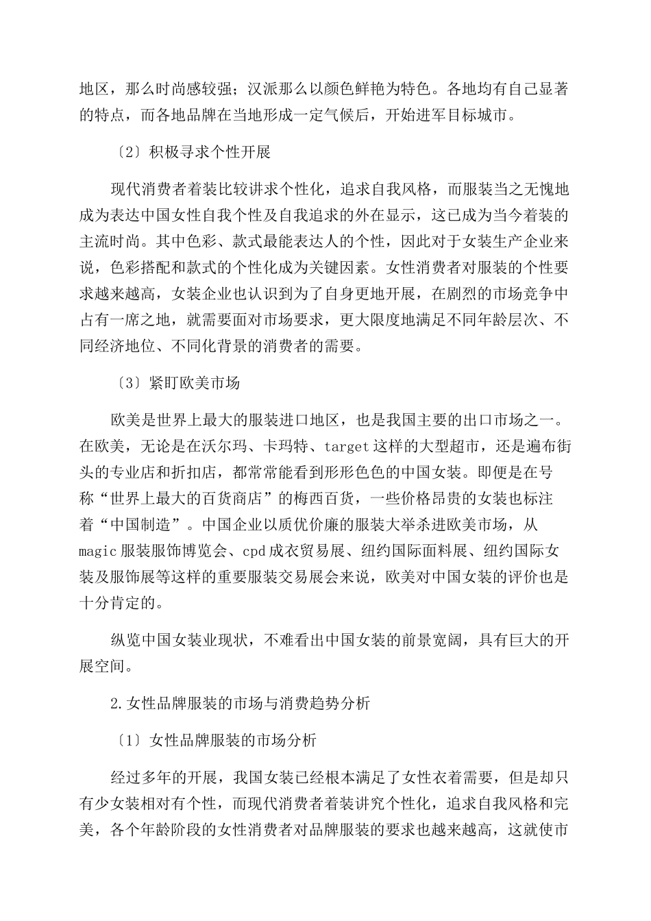 服装消费调查报告范文总结范文_第3页