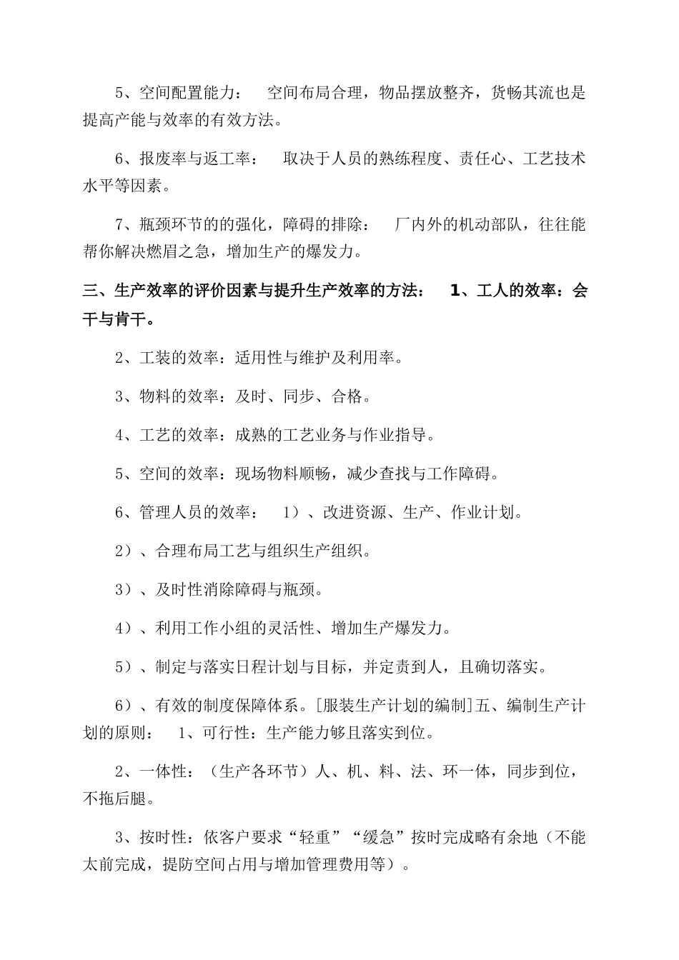 服装生产计划编制_第2页