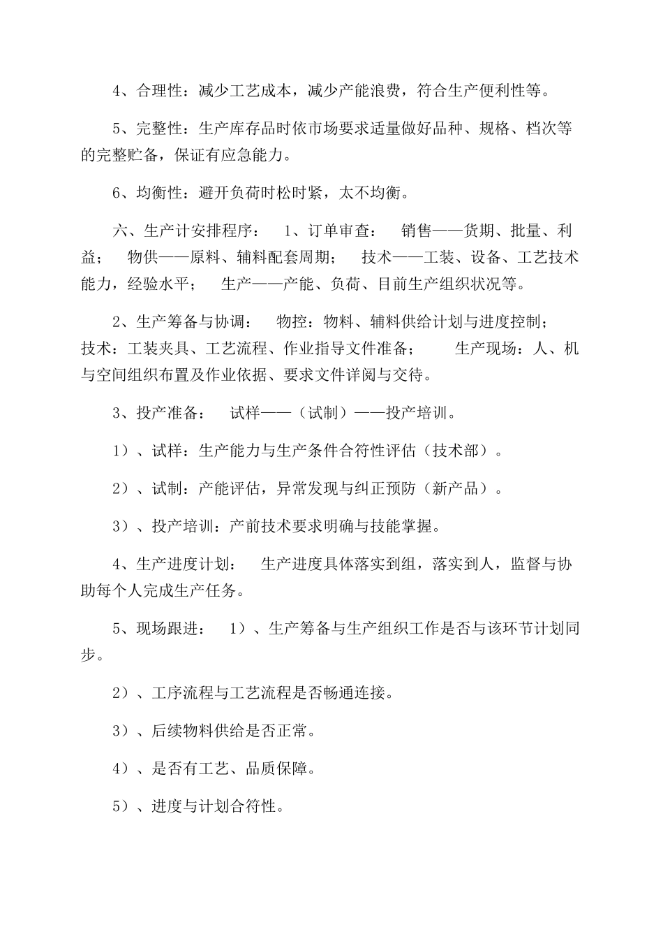 服装生产计划编制_第3页
