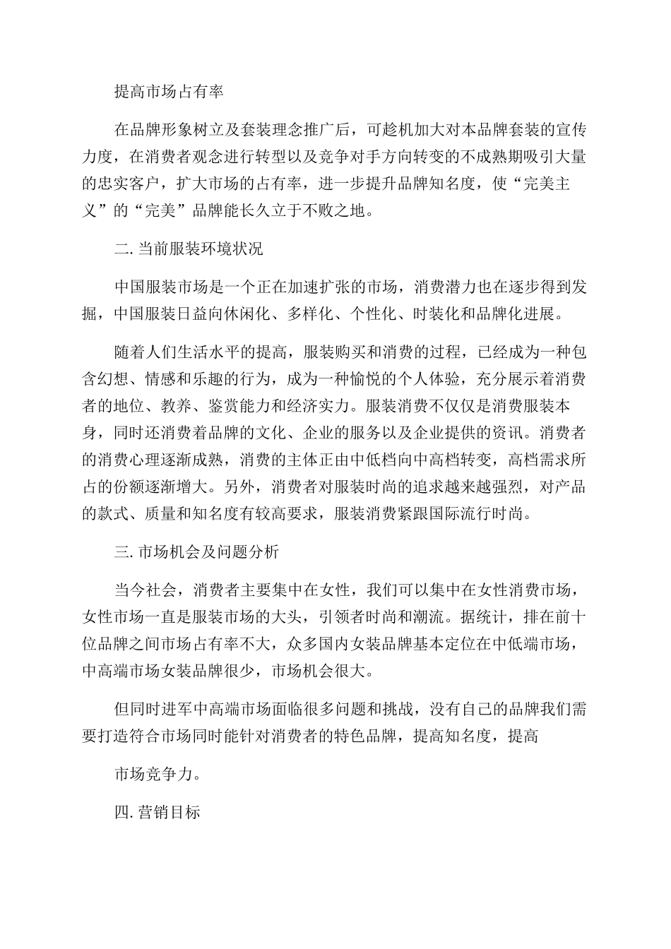 服装推销策划方案_第2页