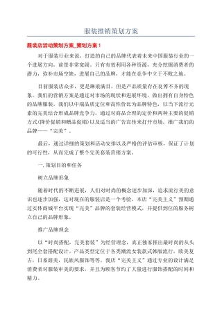 服装推销策划方案