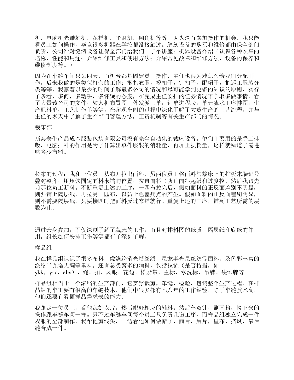 服装生产部门实习报告_第2页