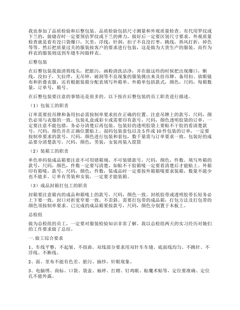 服装生产部门实习报告_第3页