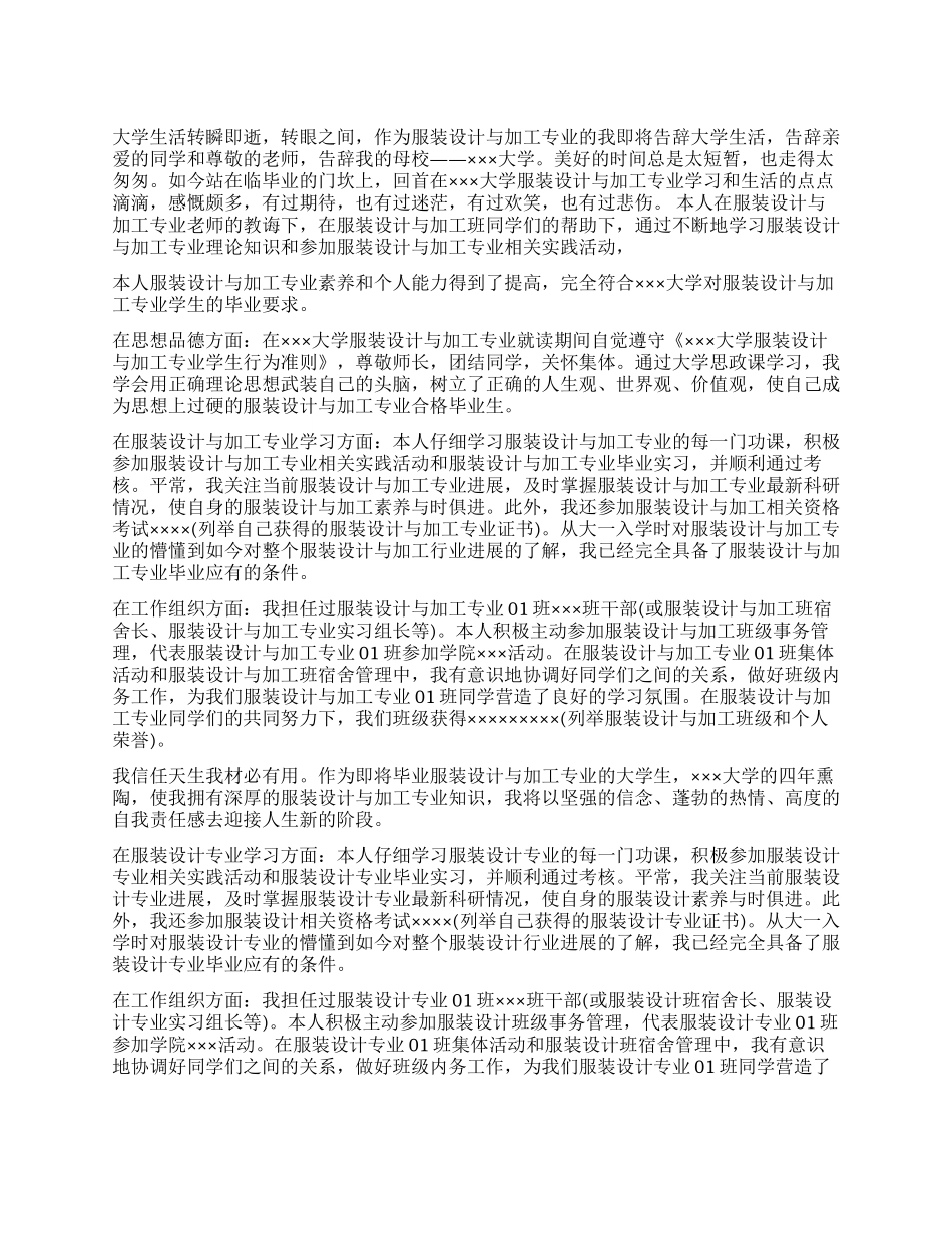 服装简历自我评价_第1页