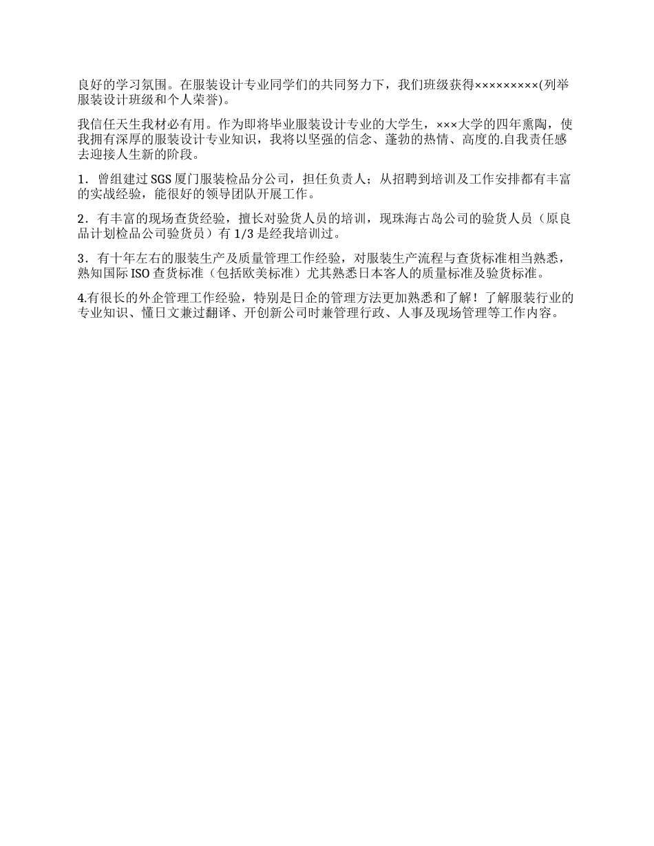 服装简历自我评价_第2页