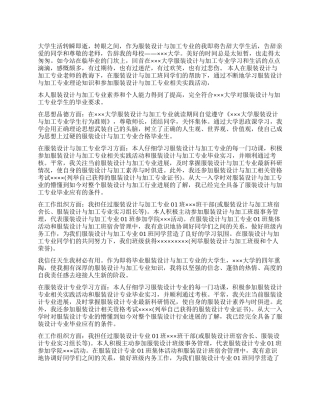 服装简历自我评价