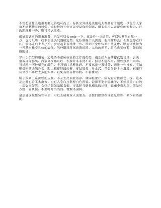 服装着装面试技巧