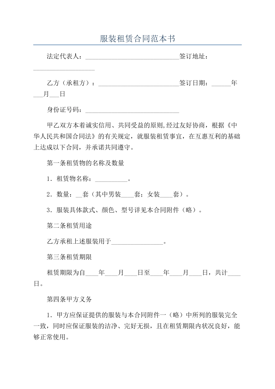 服装租赁合同范本书_第1页