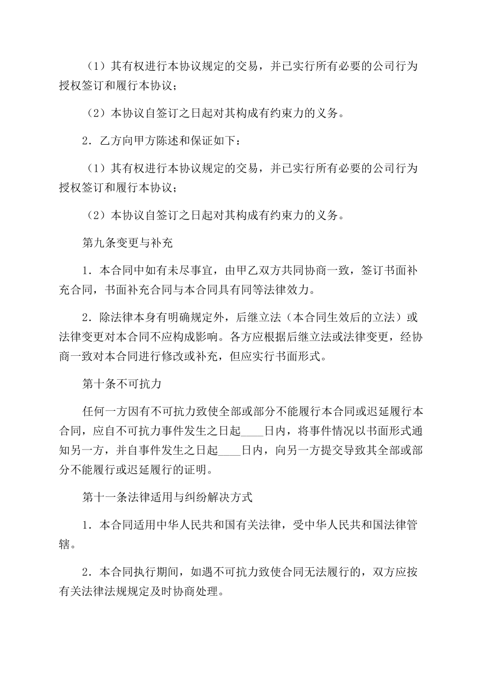 服装租赁合同范本书_第3页