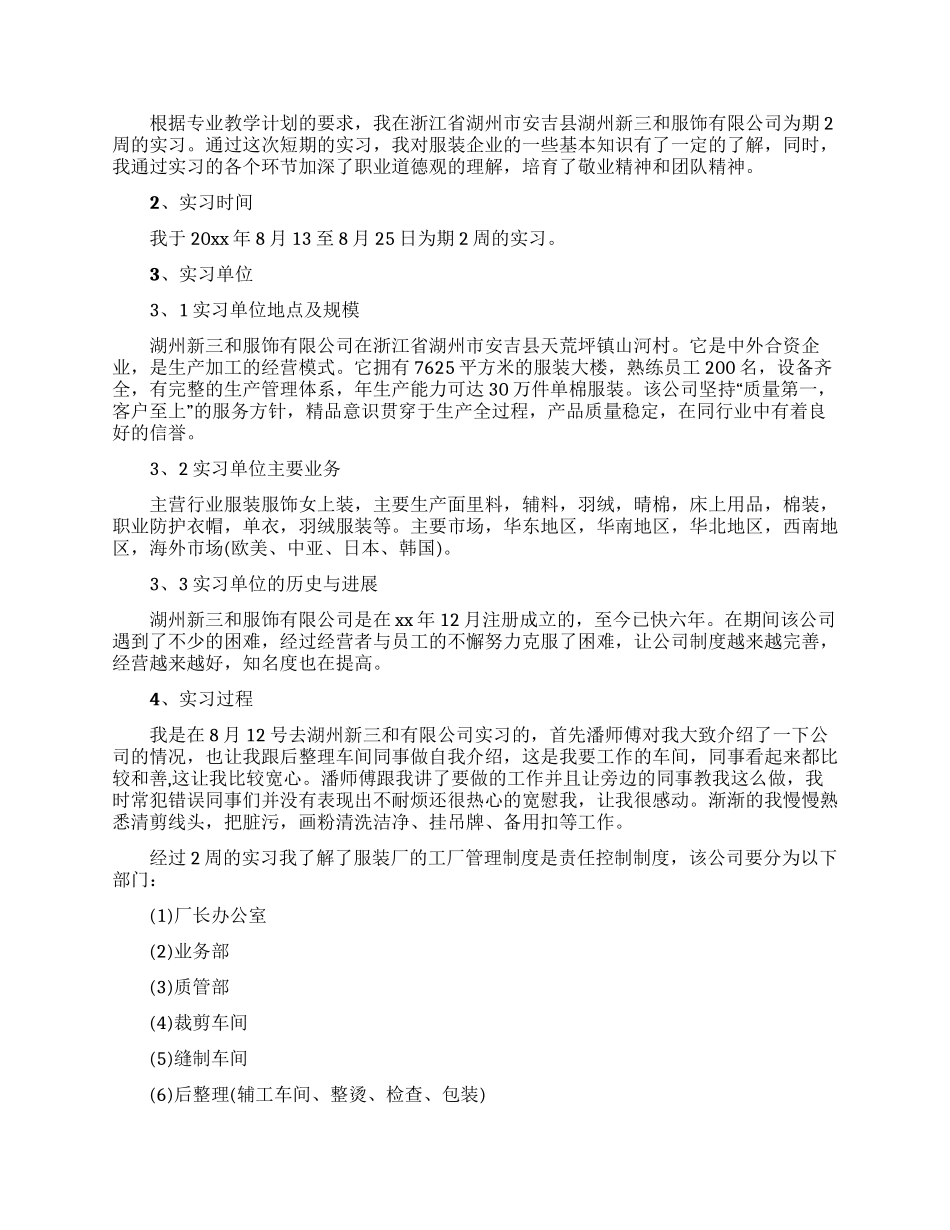 服装生产实习总结_第2页