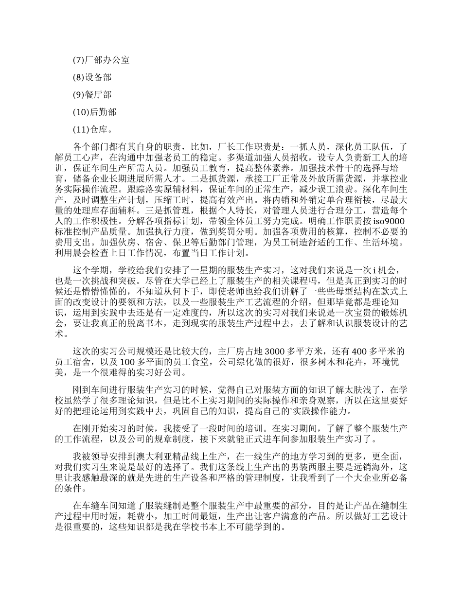 服装生产实习总结_第3页
