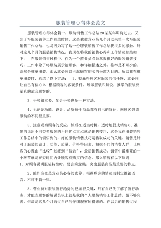 服装管理心得体会范文