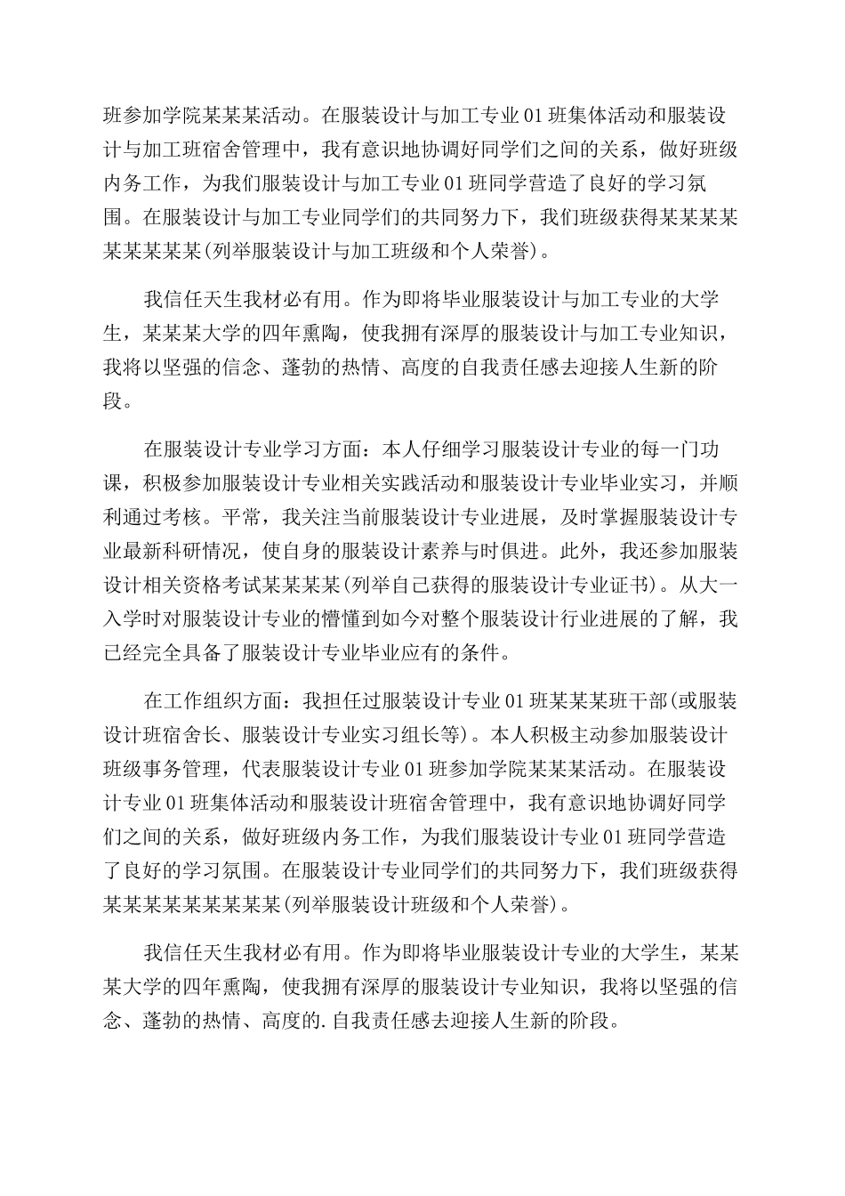 服装简历自我评价范文_第2页