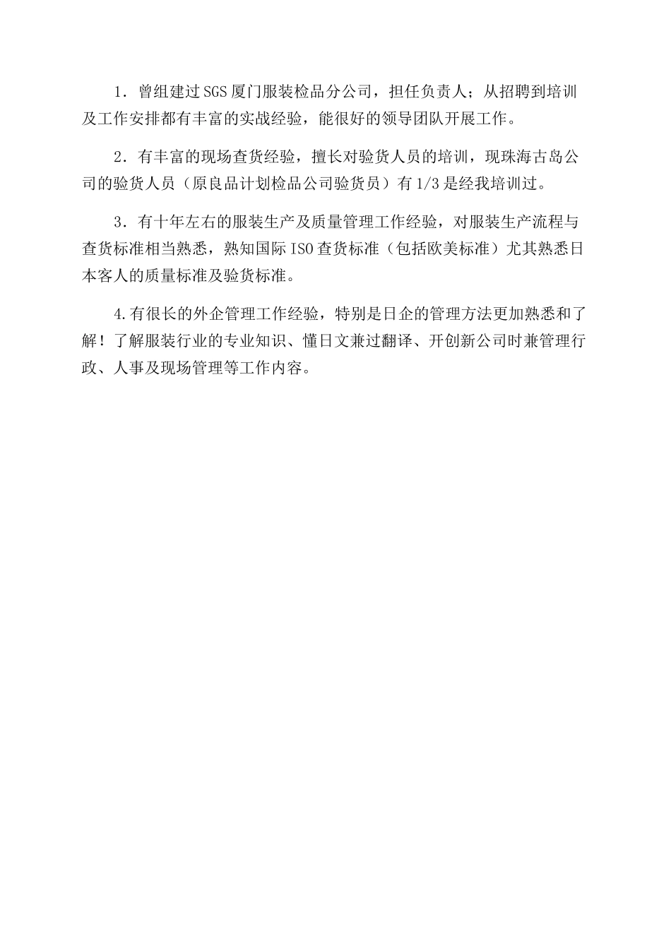 服装简历自我评价范文_第3页