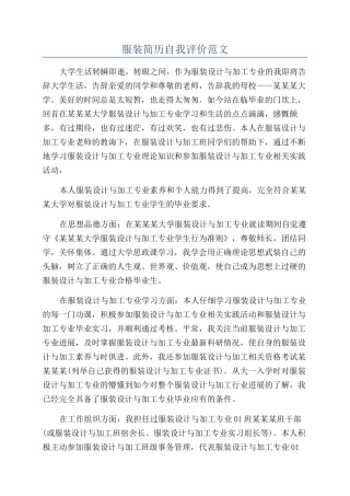 服装简历自我评价范文