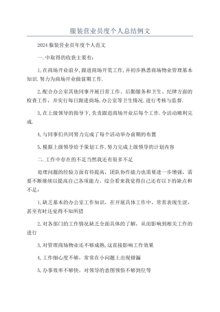 服装营业员度个人总结例文