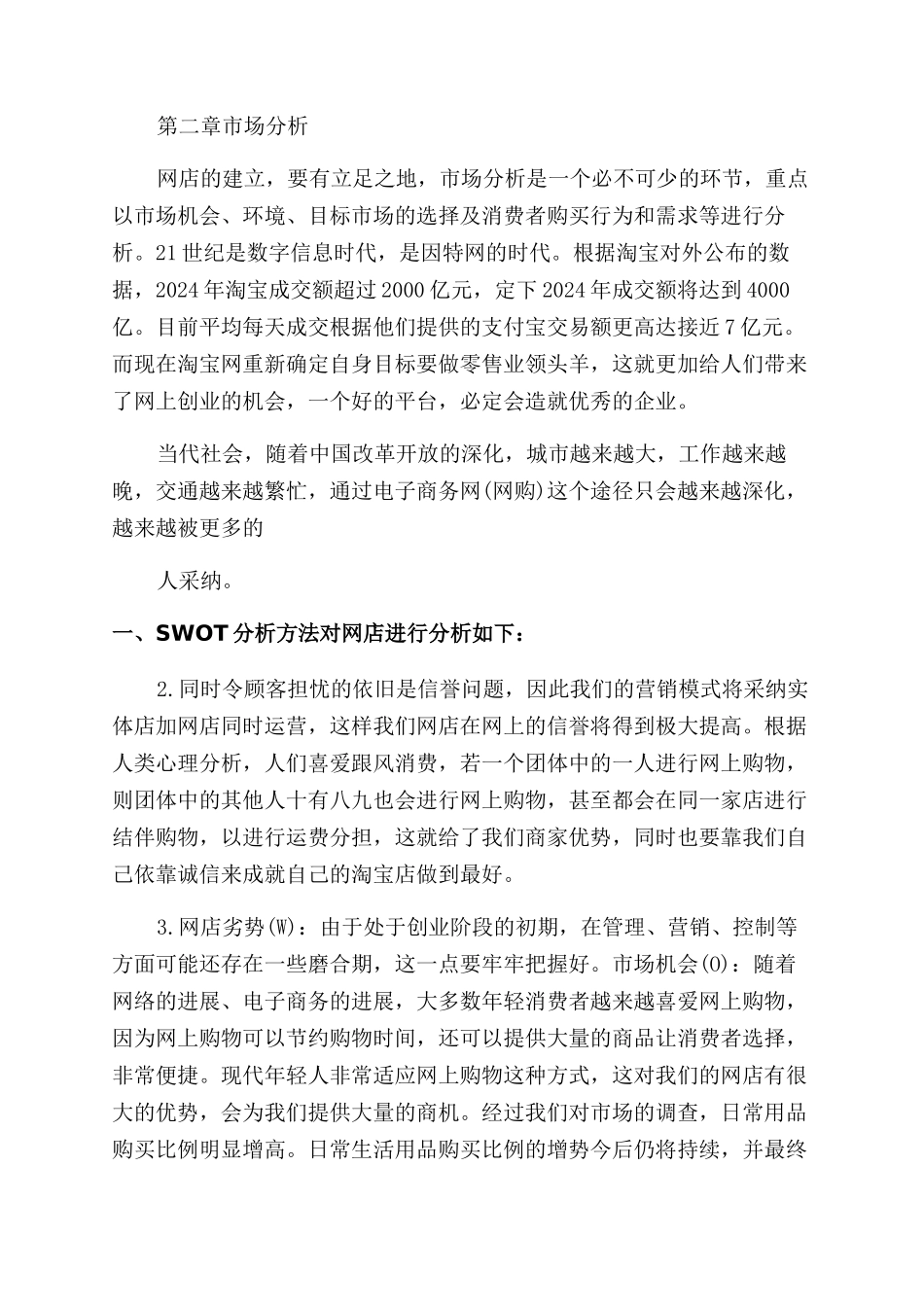 服装网店创业准备计划书推荐_第2页