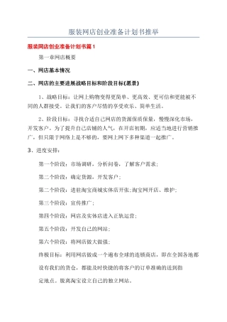 服装网店创业准备计划书推荐