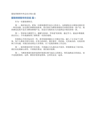 服装类销售年终总结合集5篇