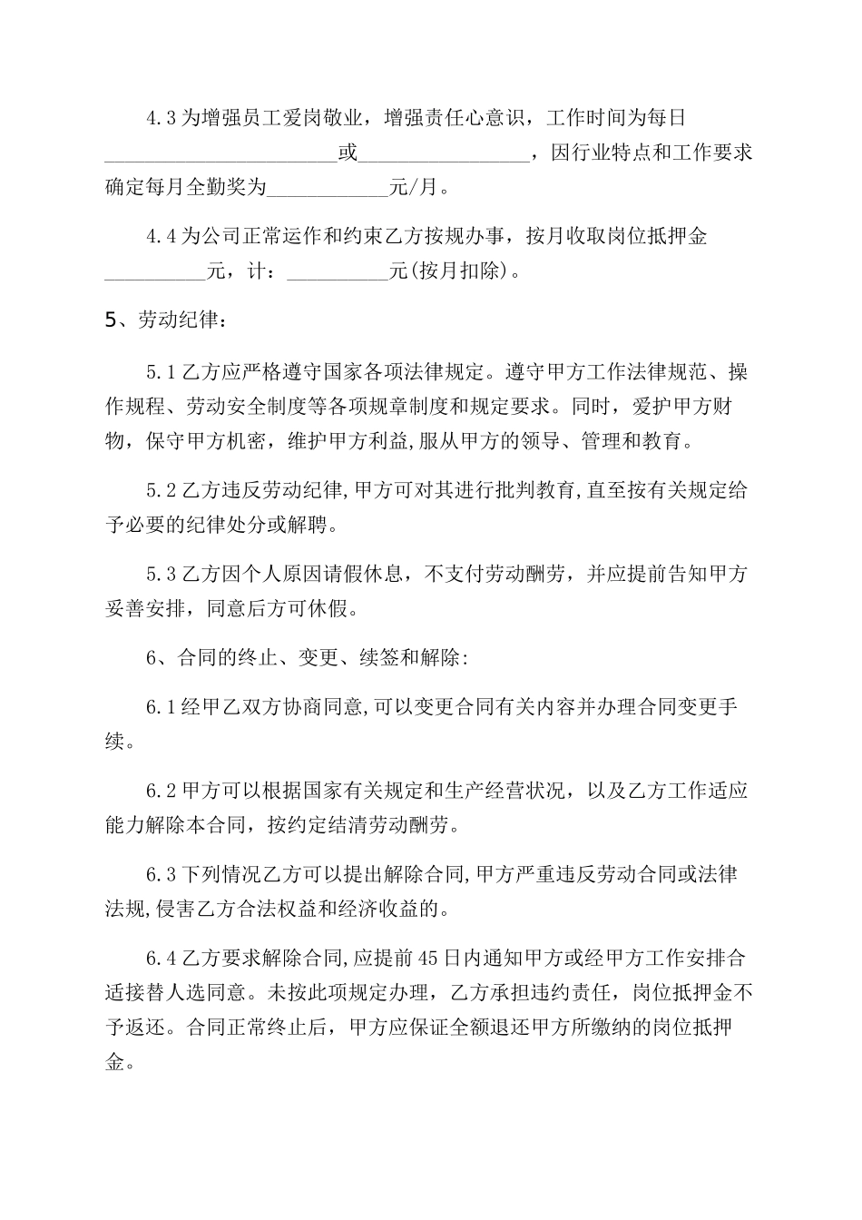 服装营业员劳动合同范本_第2页