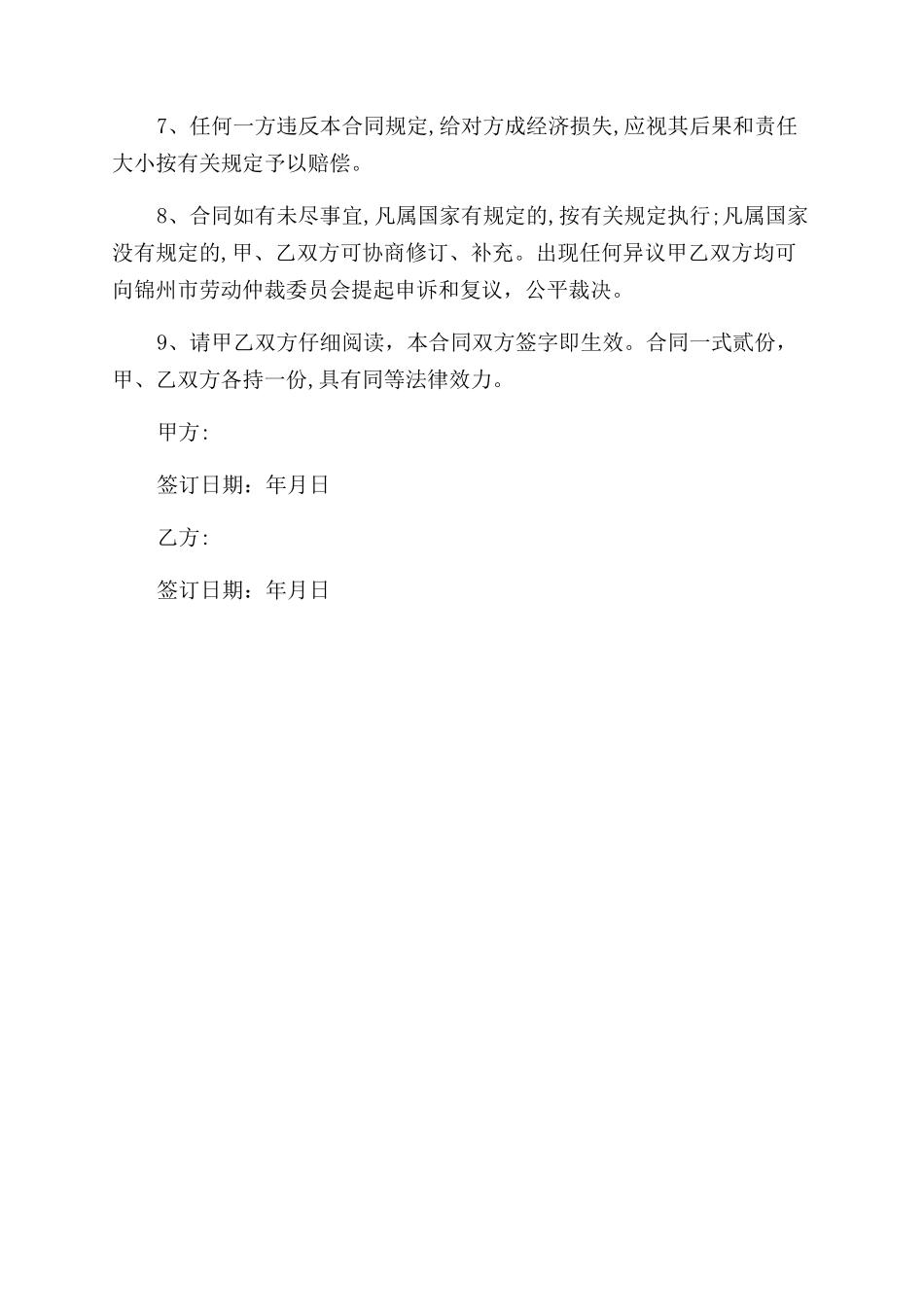 服装营业员劳动合同范本_第3页
