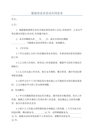 服装营业员劳动合同范本