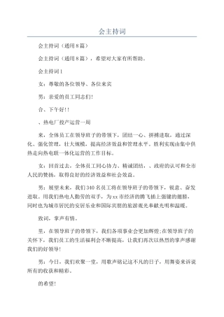 服装行业企业年会主持词