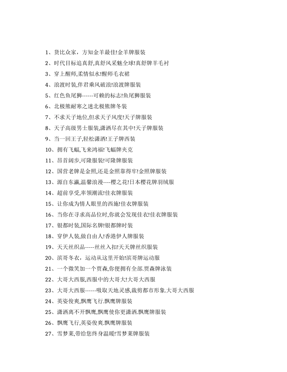 服装行业国庆促销广告词_第1页