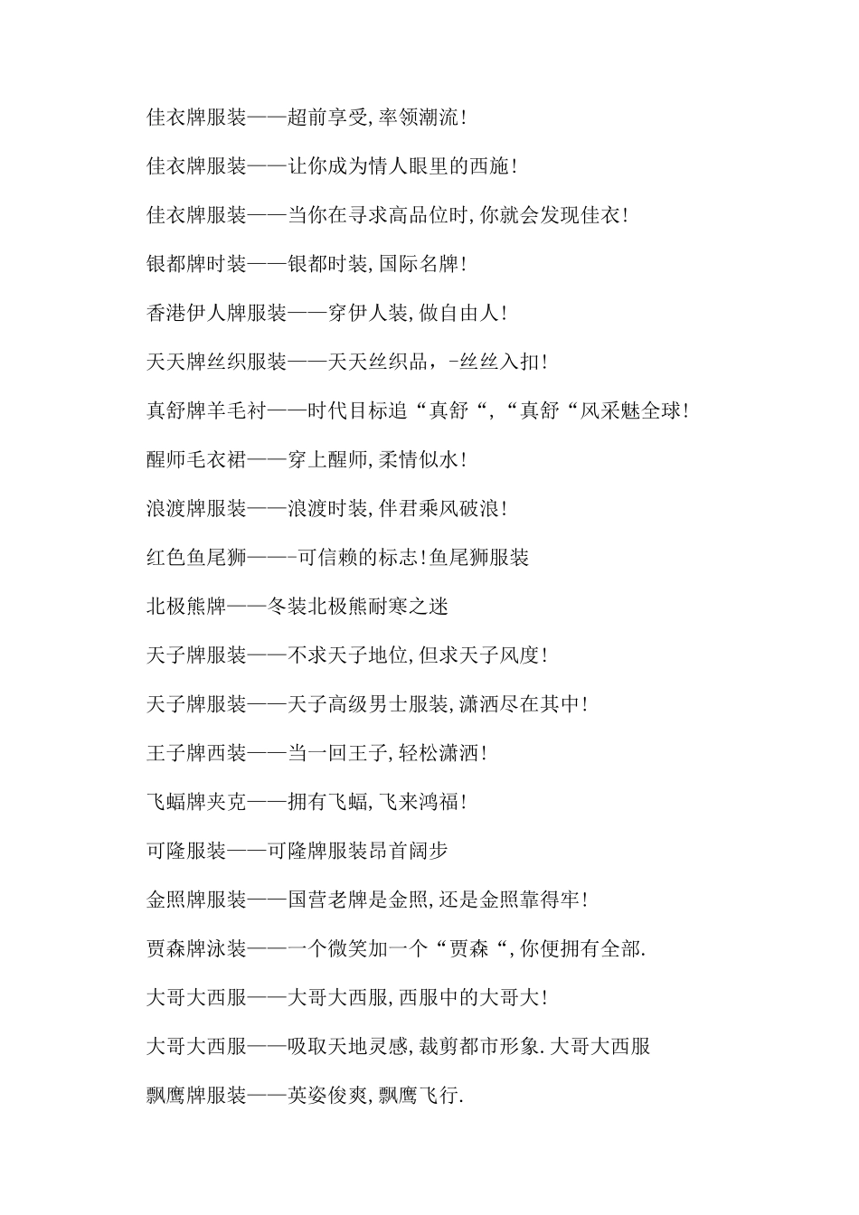 服装类广告语大全-服装广告语大全经典版_第2页