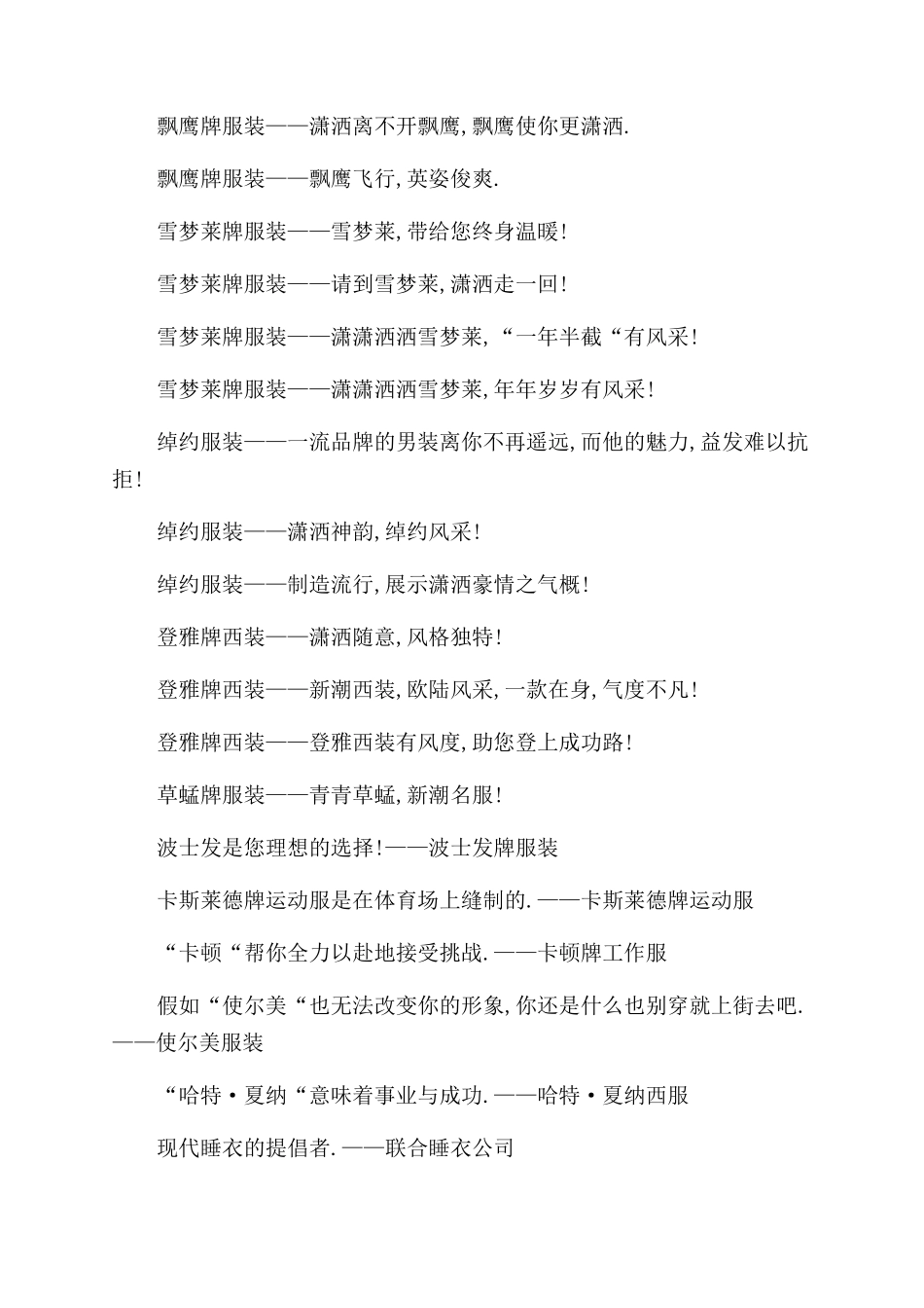 服装类广告语大全-服装广告语大全经典版_第3页