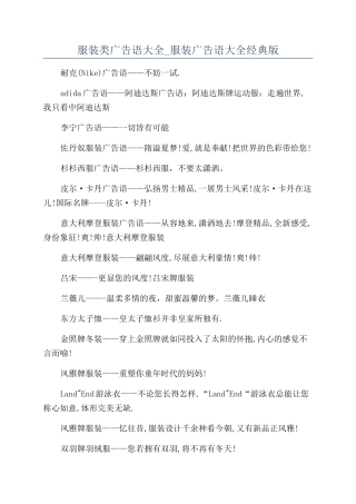服装类广告语大全-服装广告语大全经典版