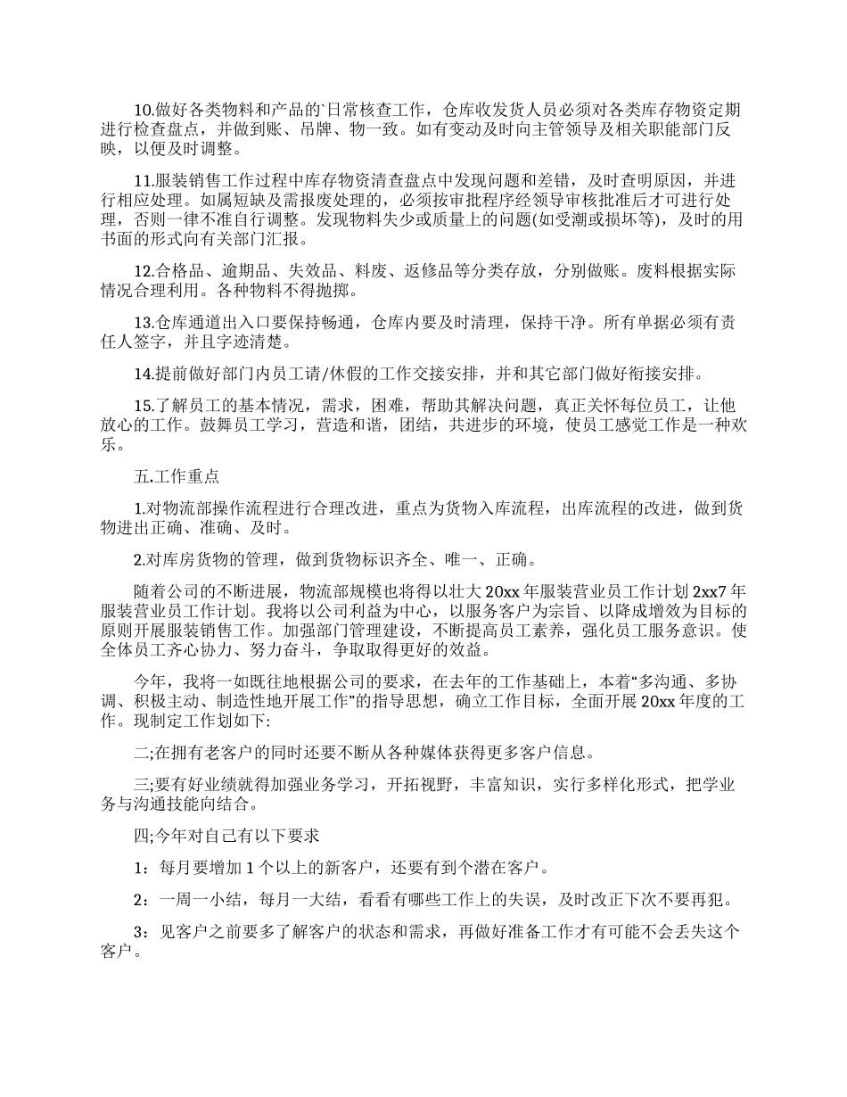 服装营业员工作计划_第2页