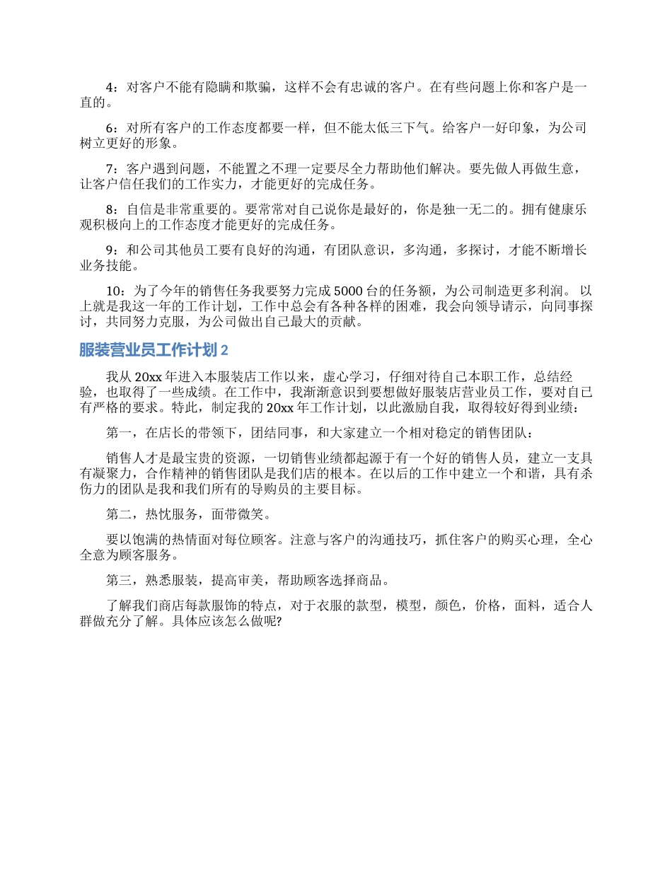 服装营业员工作计划_第3页