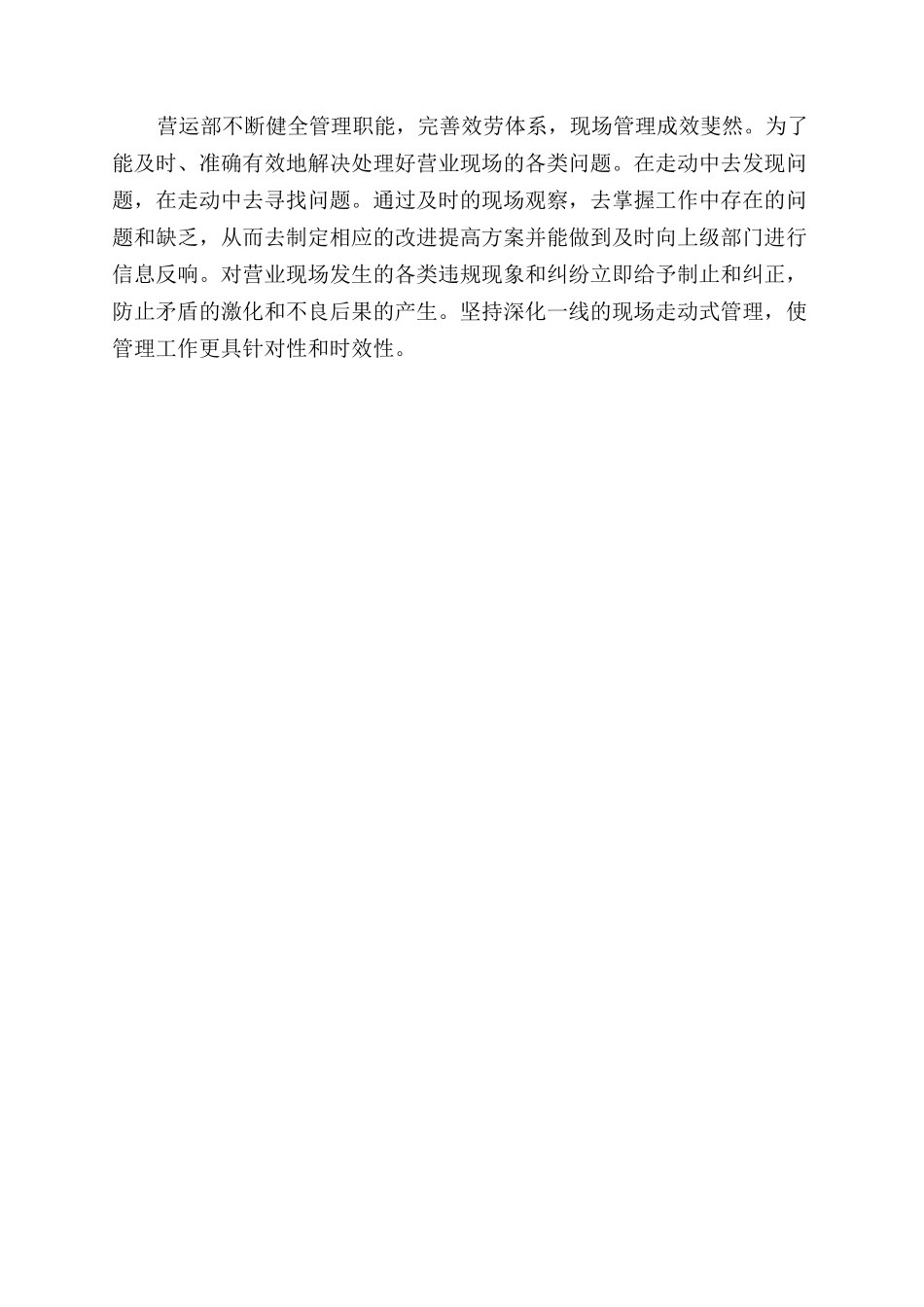 服装营业员度个人总结范文例文_第2页