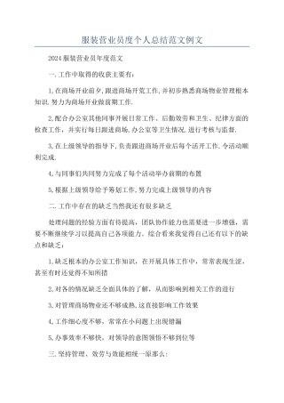 服装营业员度个人总结范文例文