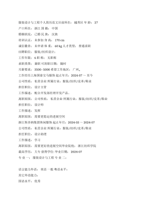 服装设计与工程个人简历范文